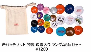 TETORA｜缶バッチセット 特製巾着入り