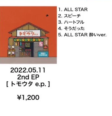 2nd EP「トモウタ e.p.」