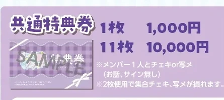 脳内パステル 共通特典券