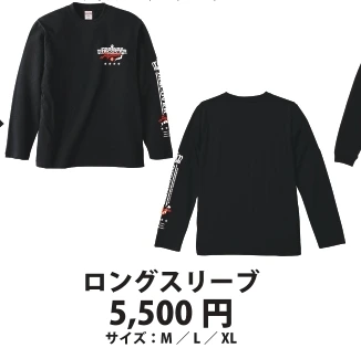 ロングスリーブ
