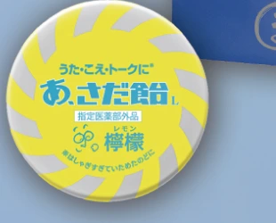 あ、さだ飴 檸檬味