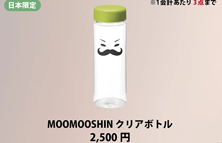 MOOMOOSHIN クリアボトル