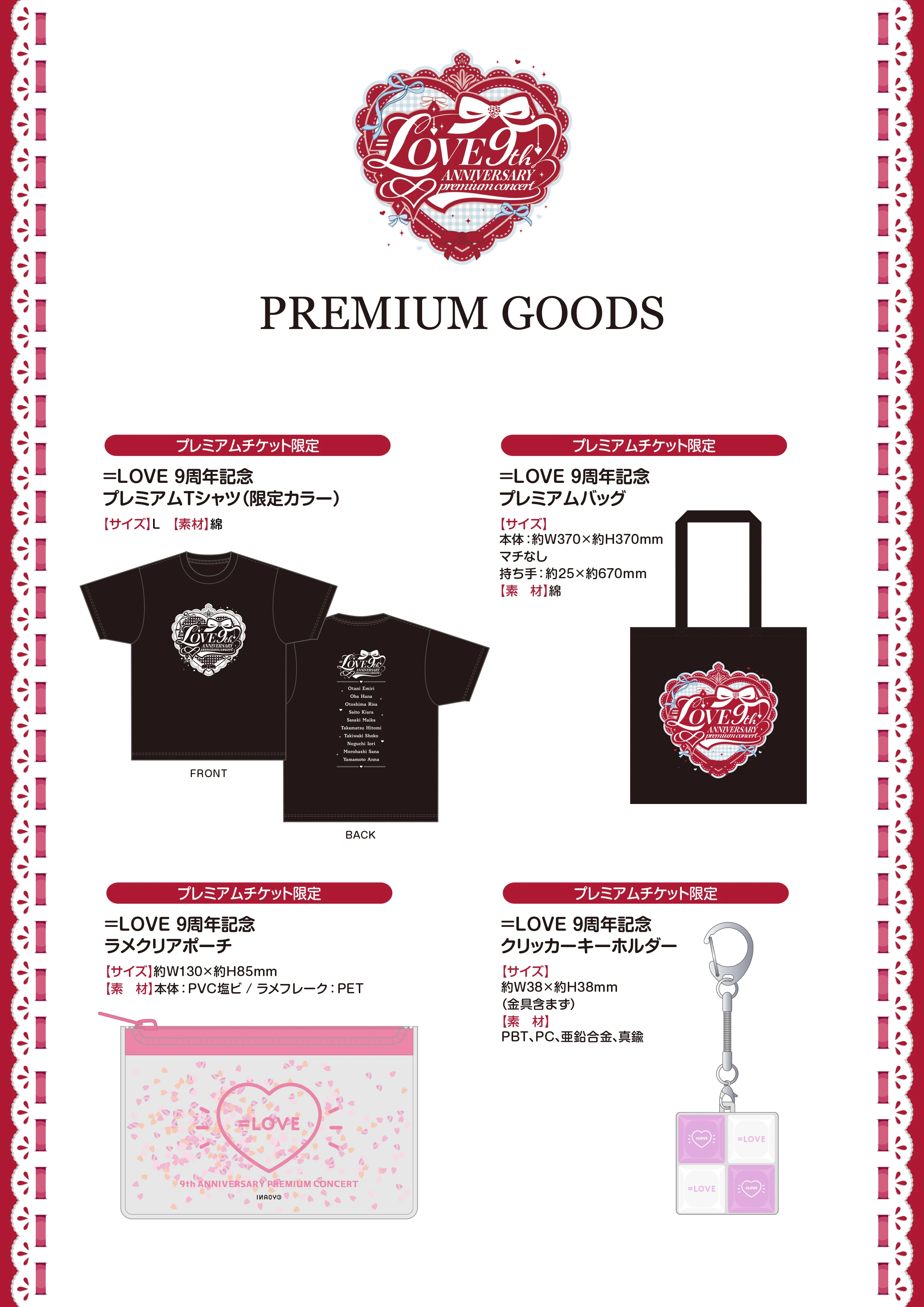 プレミアムチケット付属グッズ4点