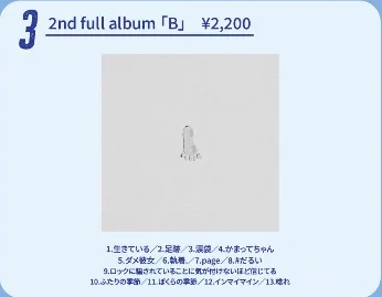 アルステイク｜2nd full album「B」