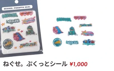 ねぐせ。ぷくっとシール