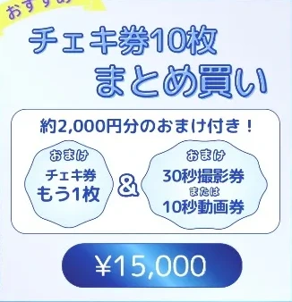 SKILL of light チェキ券10枚まとめ買い