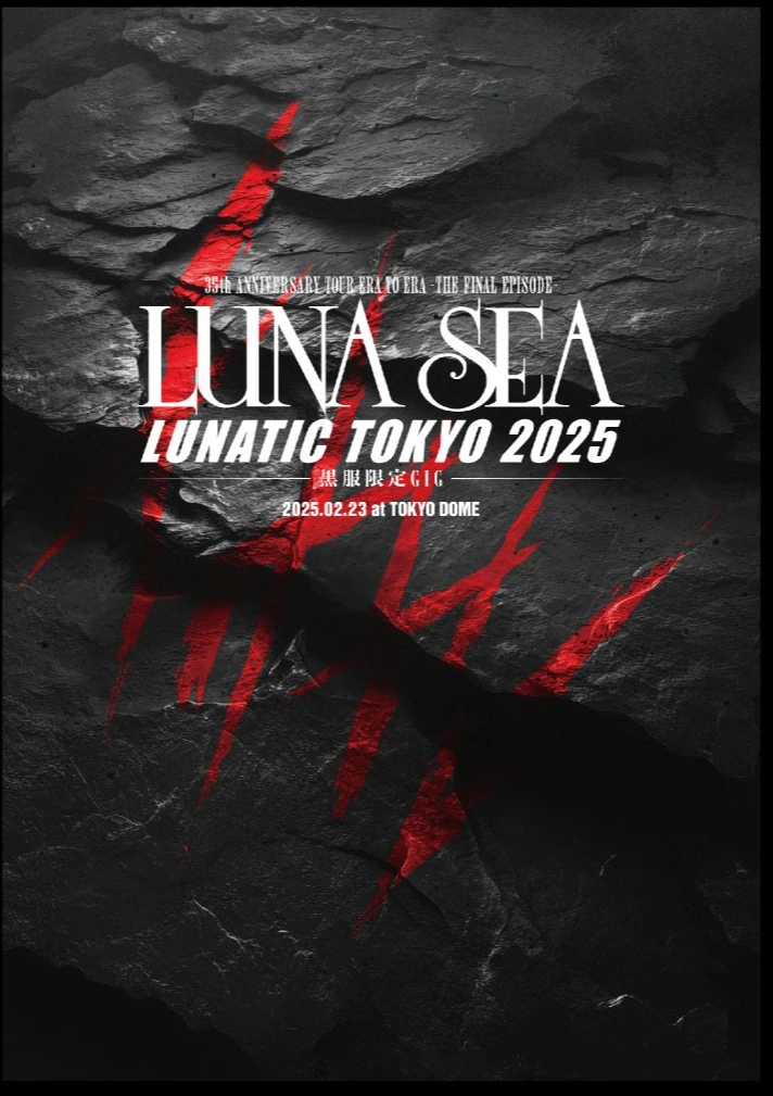 35th ANNIVERSARY TOUR ERA TO ERA -THE FINAL EPISODE- LUNATIC TOKYO 2025 -黒服限定GIG-【DVD】