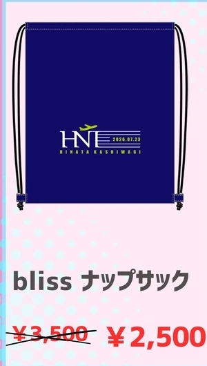 bliss ナップサック