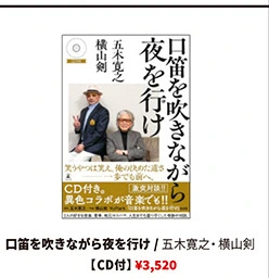 口笛を吹きながら夜を行け（CD付）