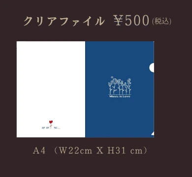 クリアファイル