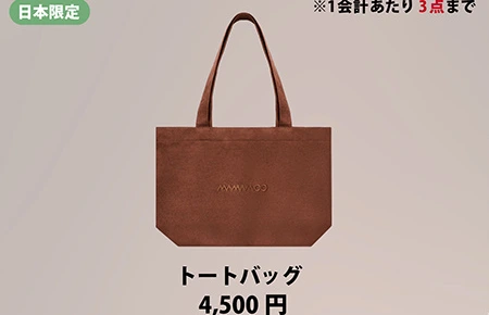 トートバッグ