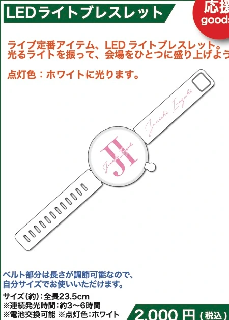 LEDライトブレスレット