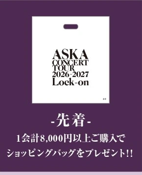 購入特典 ショッピングバッグ