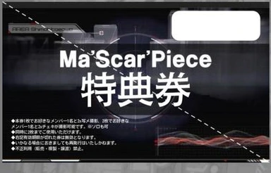Ma’Scar’Piece 特典券