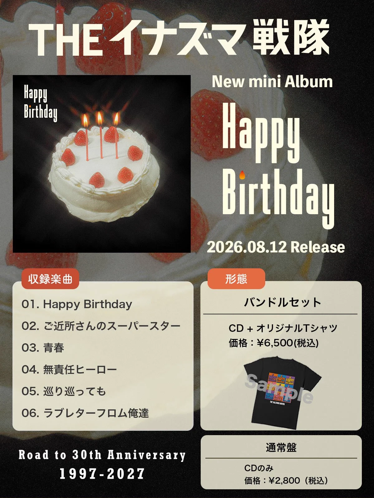 mini Album「Happy Birthday」バンドルセット