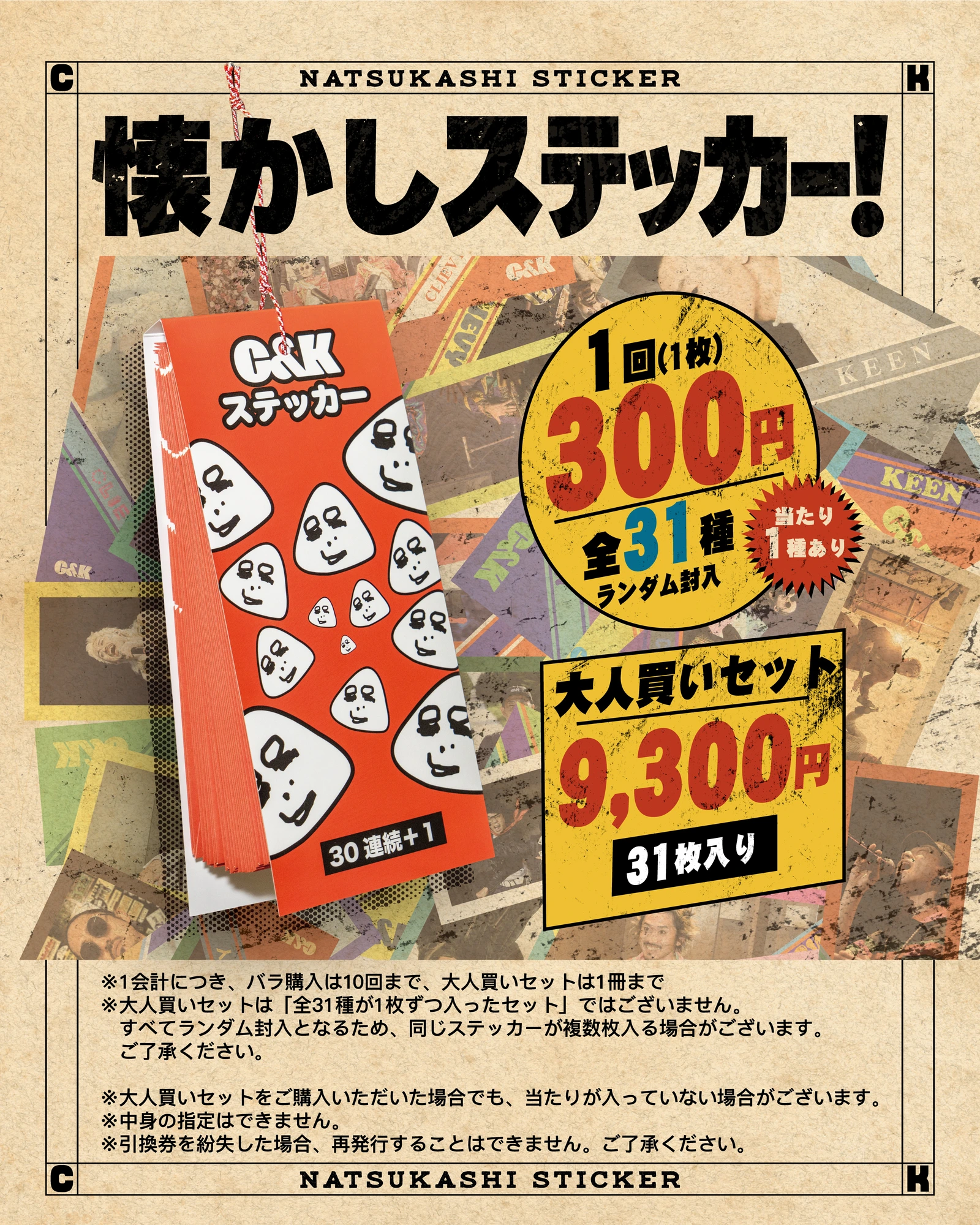 懐かしステッカー！