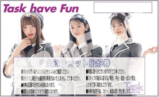 Task have Fun 全員ショット撮影券