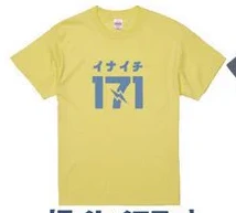 171 ロゴTシャツ