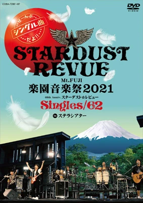 Mt.FUJI 楽園音楽祭2021 40th Anniv.スターダスト☆レビュー Singles/62 in ステラシアター（DVD）