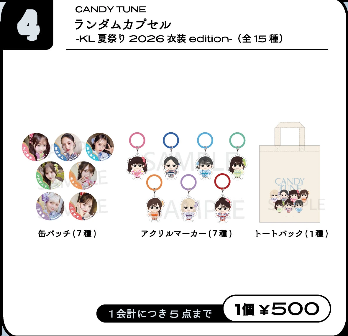 CANDY TUNE / ランダムカプセル -KL夏祭り2026衣装 edition-