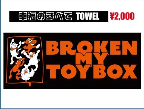 Broken my toybox 幸福のすべて TOWEL