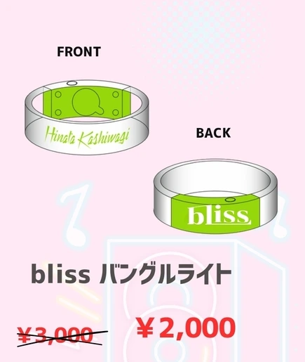 bliss バングルライト