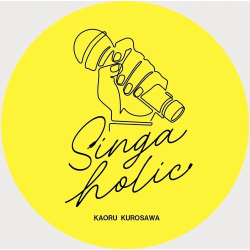 黒沢 薫ソロデビュー20周年記念EP「Singaholic」