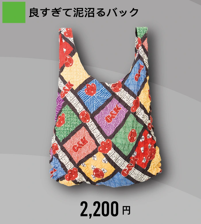 良すぎて泥沼るバック