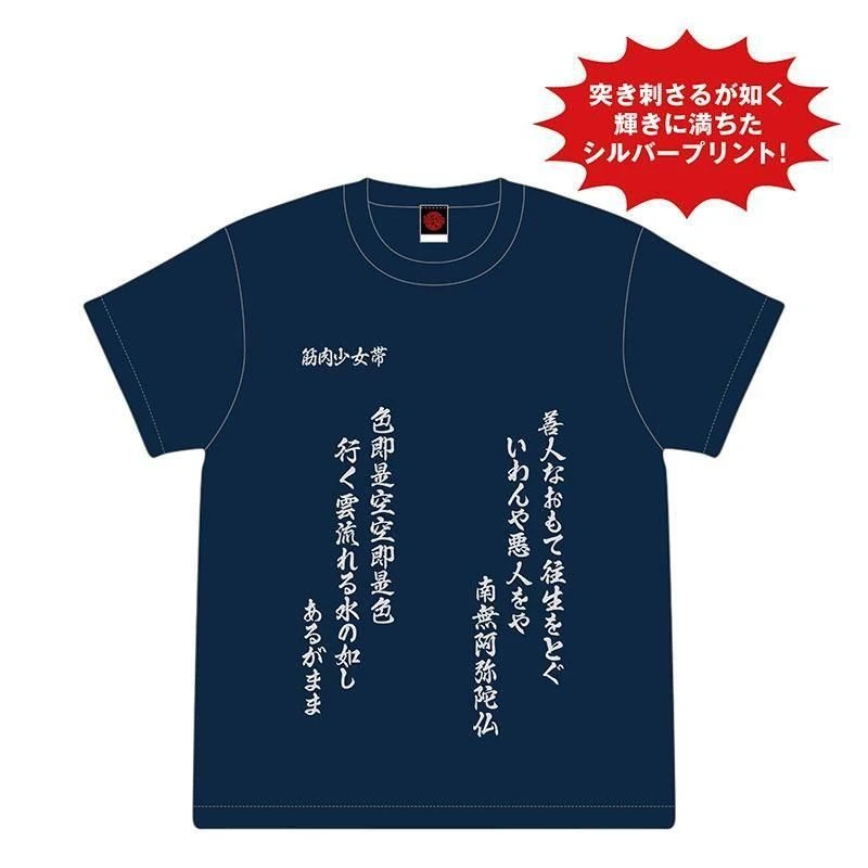特攻服風Tシャツ 銀輪シルバー