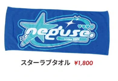 スターラブタオル