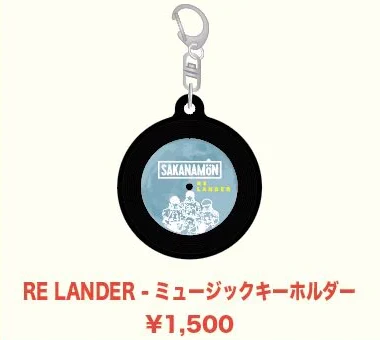 RE LANDER - ミュージックキーホルダー