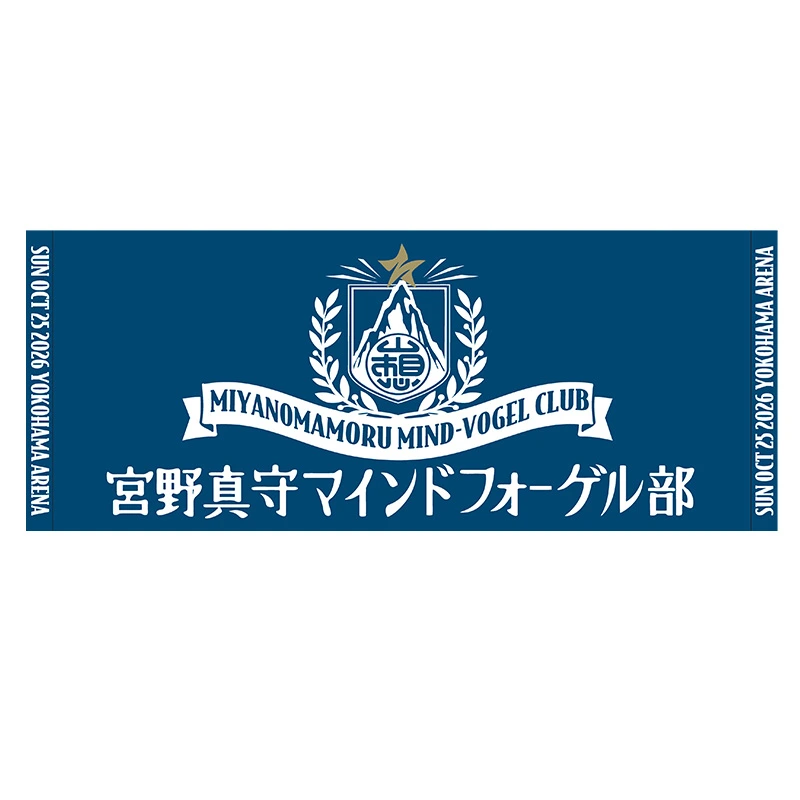 宮野真守マインドフォーゲル部タオル