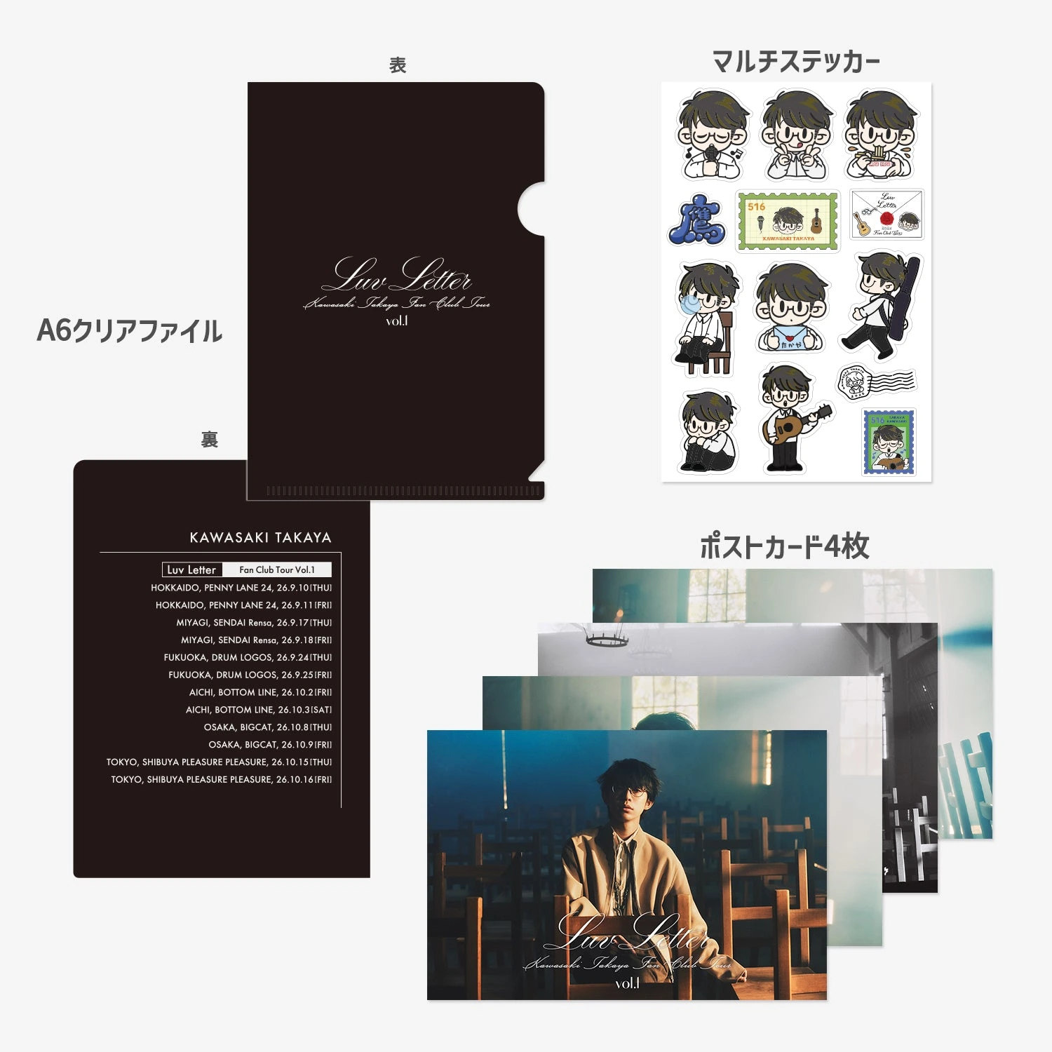 FAN CLUB TOUR「Luv Letter vol.1」ポストカードセット