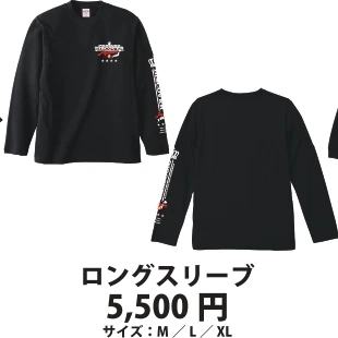 ロングスリーブ