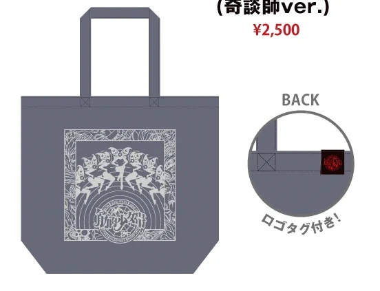月光蟲トートバッグ（奇談師ver.）