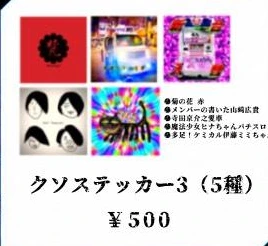 梵 クソステッカーセット3