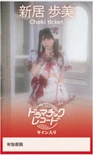 サイン入りチェキ券