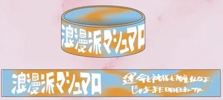 ツアー限定ラバーバンド