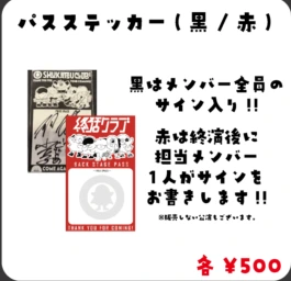 パスステッカー