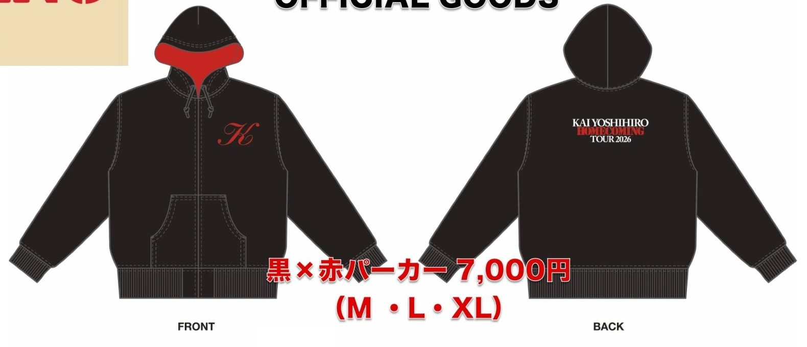 黒×赤パーカー