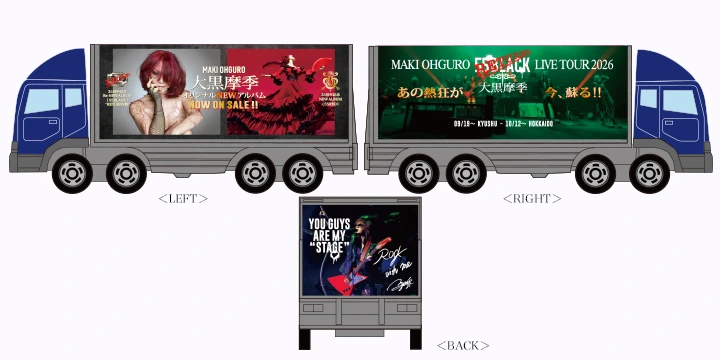 ツアートラック