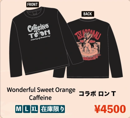 Wonderful Sweet Orange Caffeine コラボ ロンT