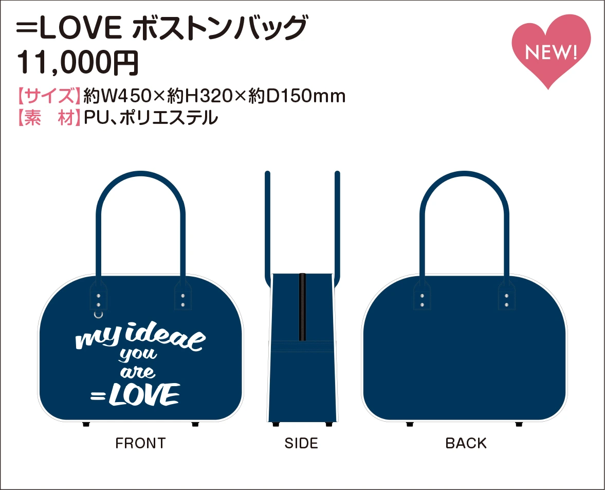 ＝LOVE ボストンバッグ