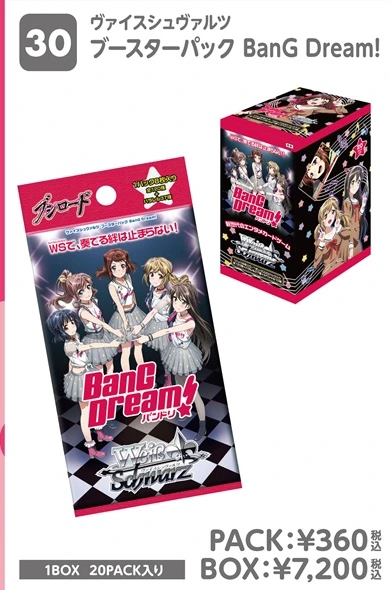 ヴァイスシュヴァルツ ブースターパック BanG Dream!