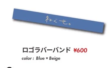 ロゴラバーバンド