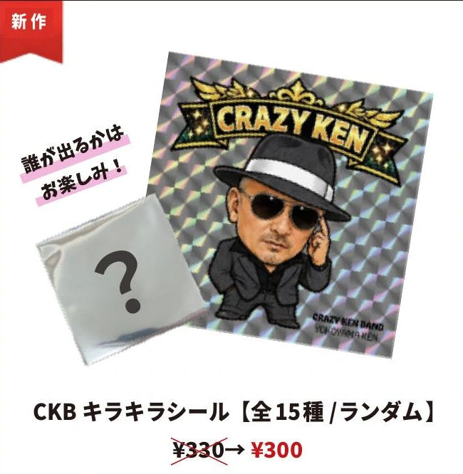 CKBキラキラシール