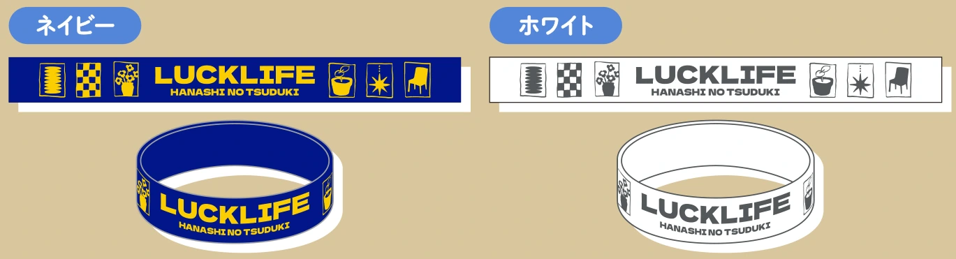 ラバーバンド