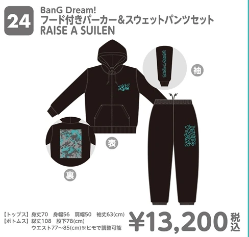 BanG Dream! フード付きパーカー＆スウェットパンツセット RAISE A SUILEN